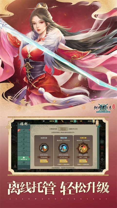 剑网1归来vivo版(5)