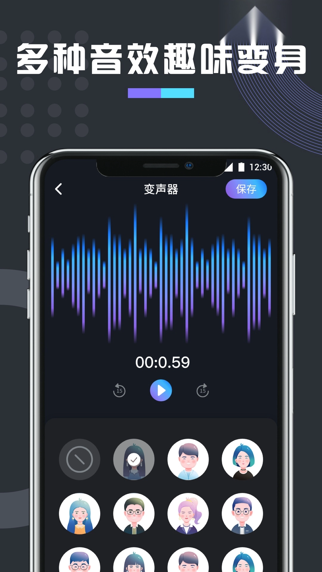 免费万能变声器(3)