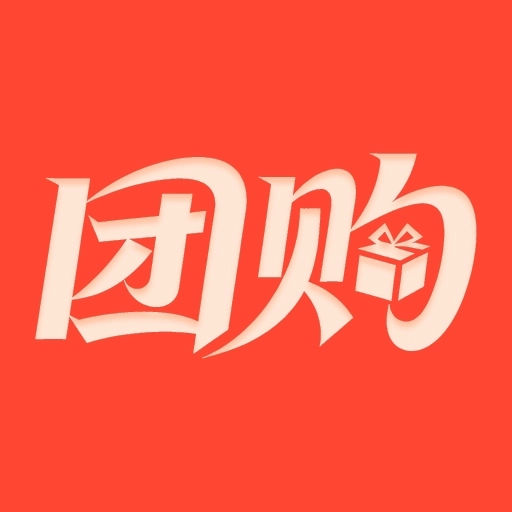 低价拼团购