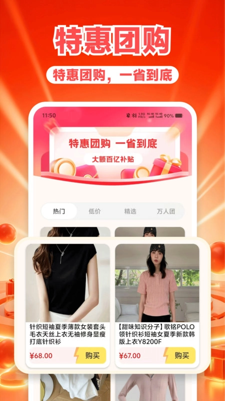 低价拼团购图2