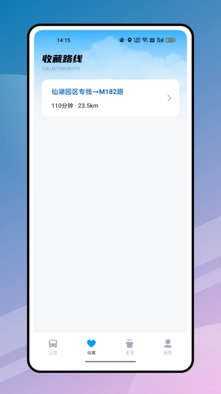 实时公交优行图2