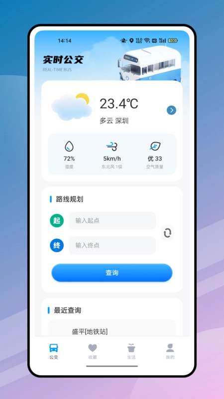 实时公交优行图4