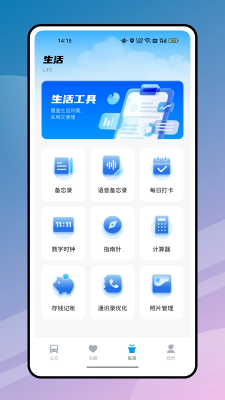 实时公交优行图3
