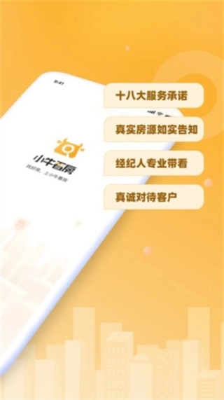 常州小牛看房图4