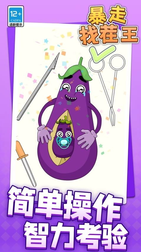 暴走找茬王图2