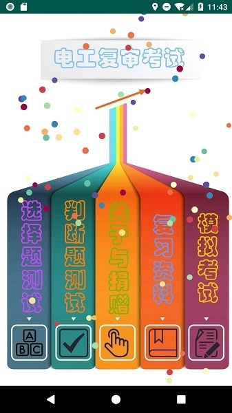 电工复审考试(1)