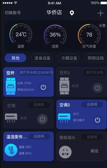 钛物智联(店铺智能管理软件)  手机版