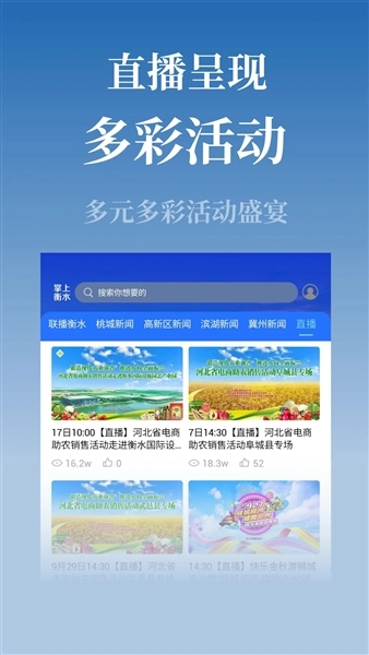 掌上衡水客户端图3