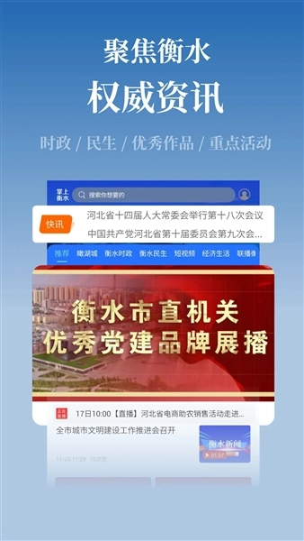 掌上衡水客户端图1