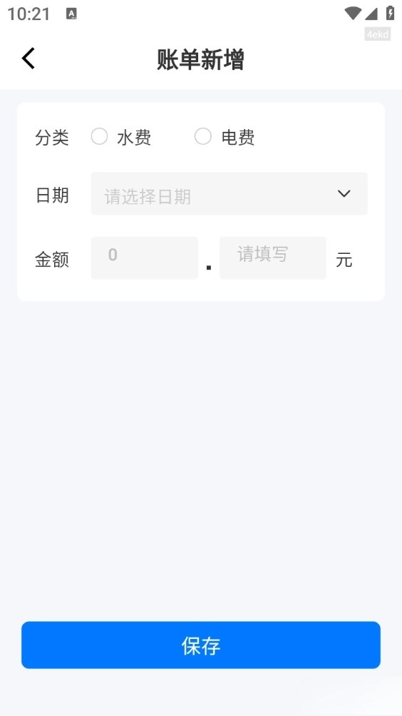 水电查询缴费截图5