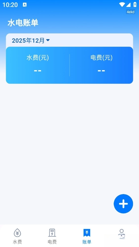 水电查询缴费截图2