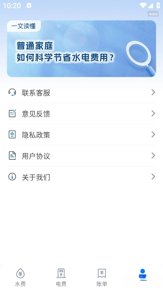 水电查询缴费截图3
