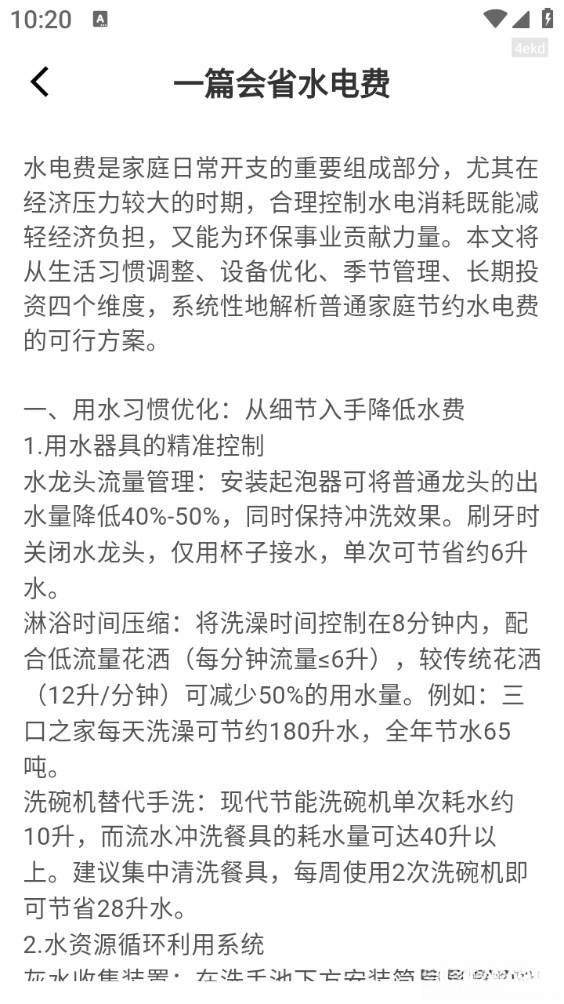 水电查询缴费截图4