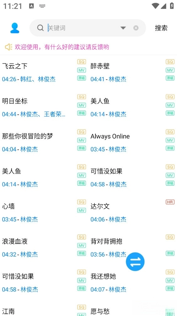 歌词适配手机版图3