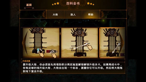 蒸汽朋克塔防中文版图3