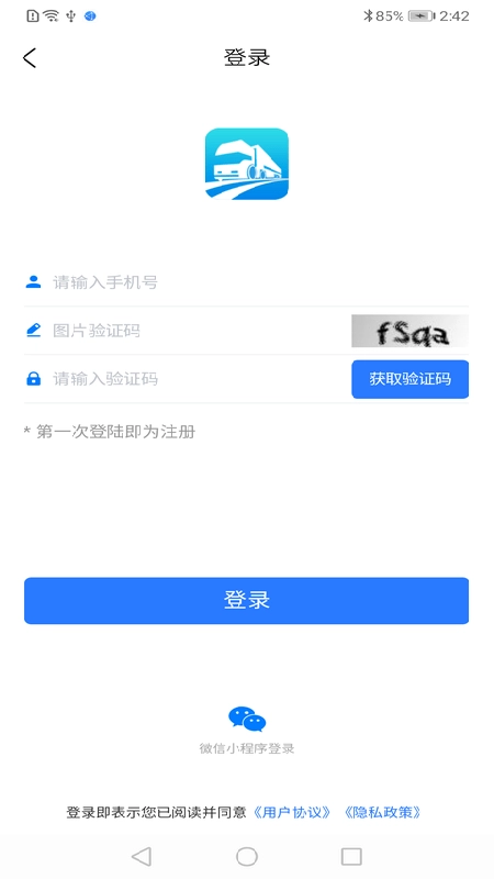 道运通一网通办  安卓版图1