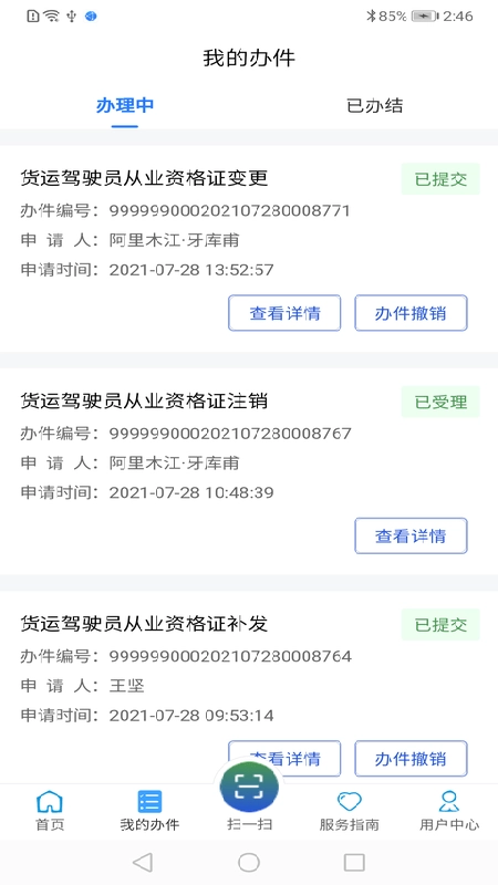 道运通一网通办  安卓版图3