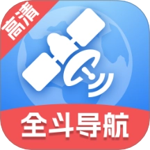 全斗高清導(dǎo)航