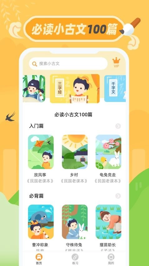 小古文免费版图5
