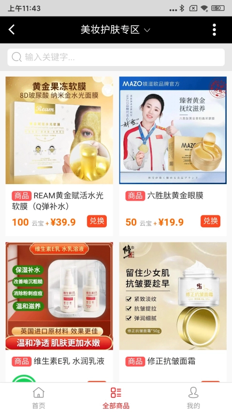 云聯(lián)眾享截圖0