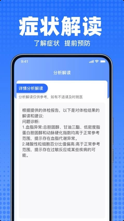体检报告解读专家最新版图3