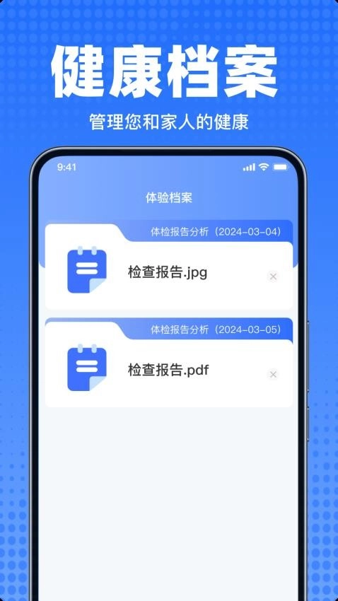 体检报告解读专家最新版图1