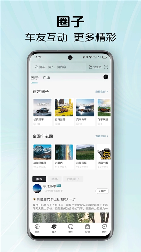 长安凯程App(4)