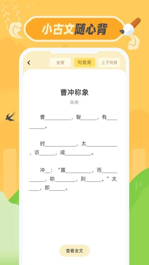 小古文免费版图3
