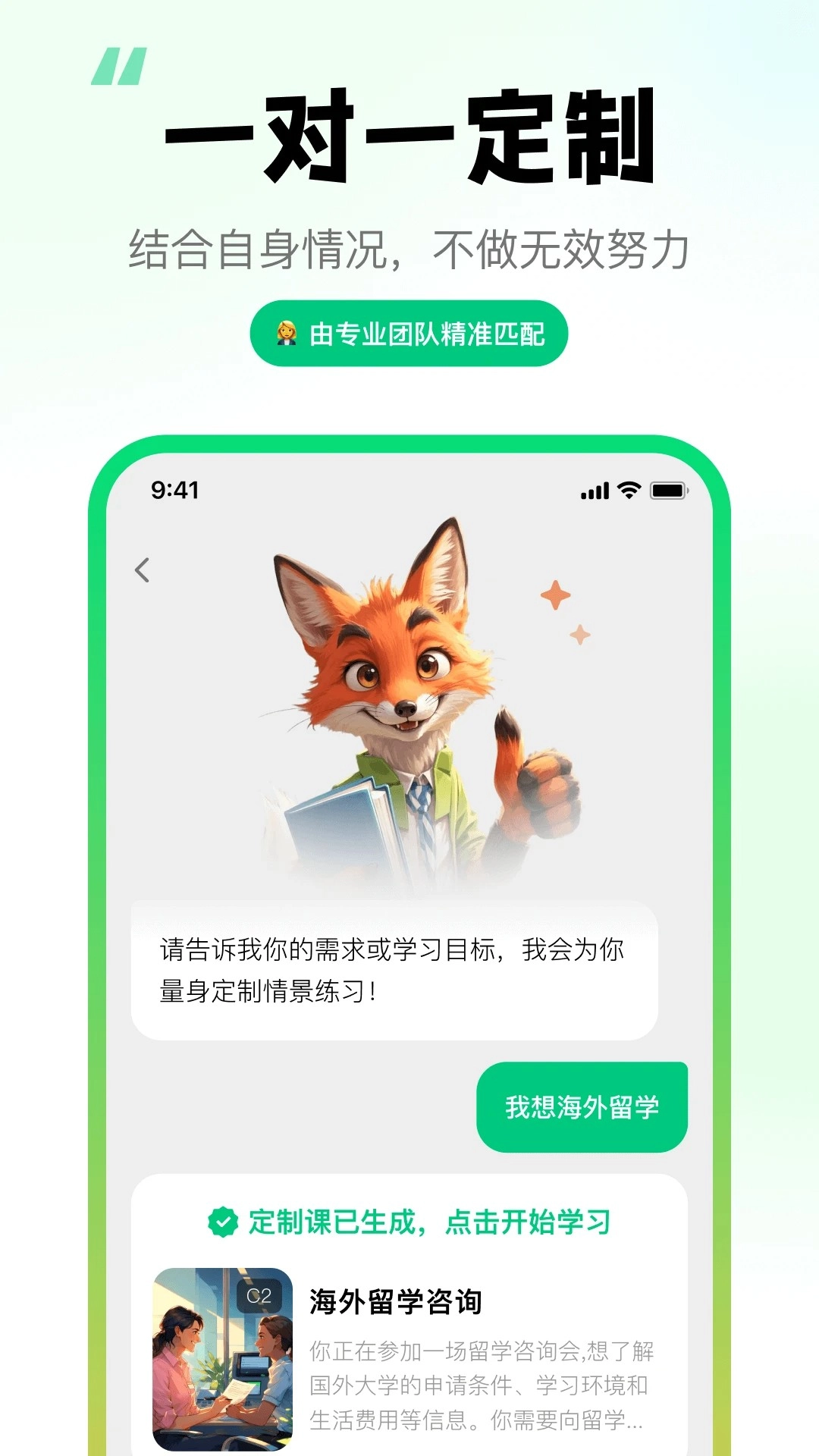 狐说英语最新版