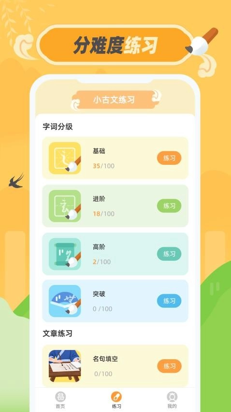 小古文免费版图2