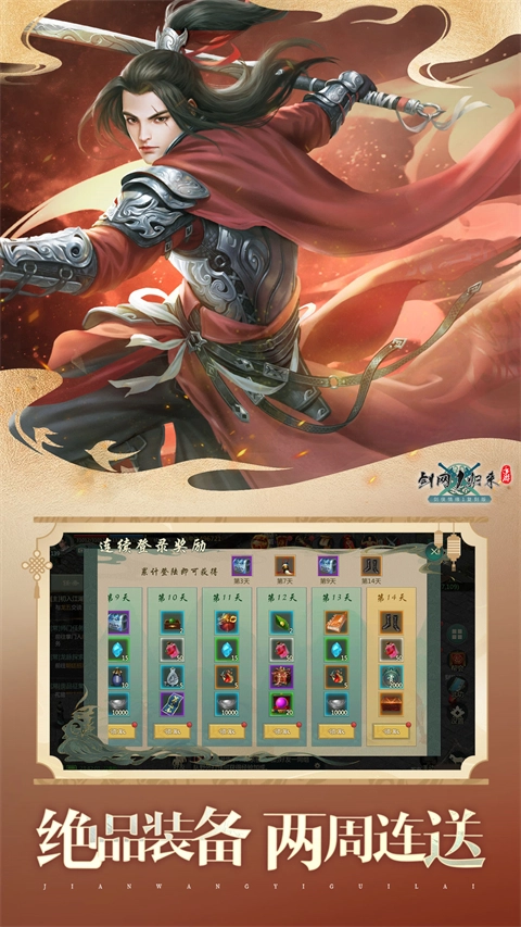 剑网1归来vivo版(3)