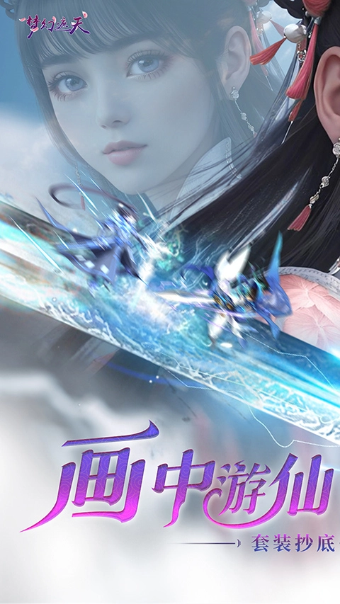 梦幻遮天(1)