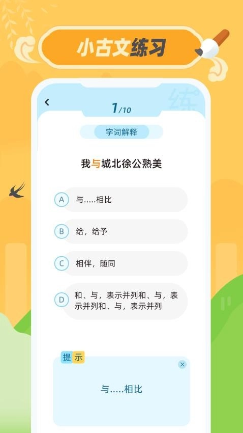 小古文免费版图1