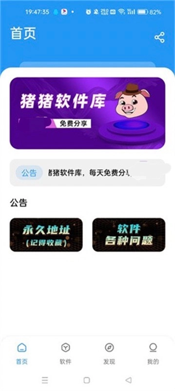 猪猪软件库