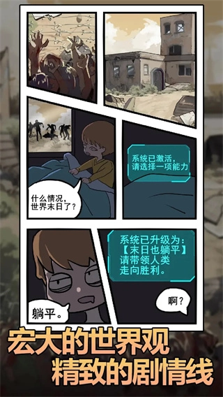 末日也躺平菜单图1