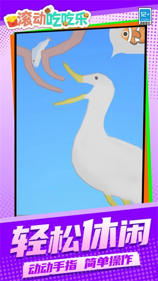 滾動吃吃樂免廣告截圖2