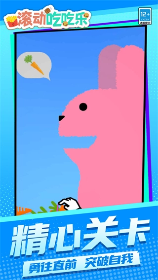 滾動吃吃樂免廣告截圖3