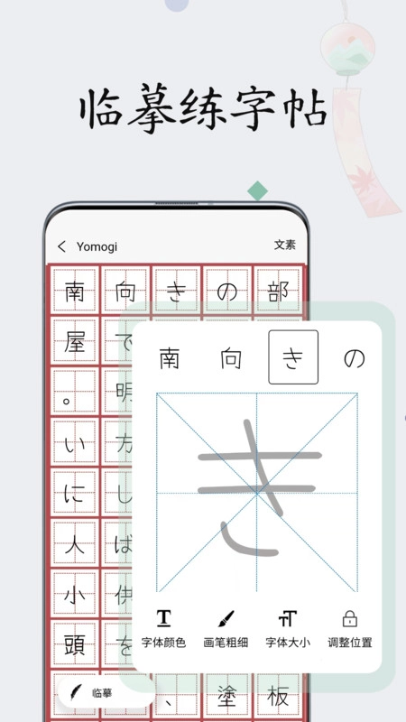 日文练字大师(4)