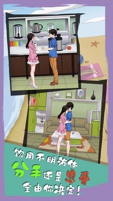 拆散情侣大作战6(3)