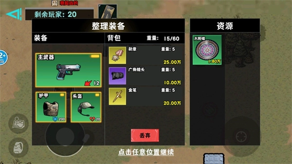 修勾地鐵逃生巨人危機(jī)截圖3