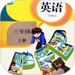 小學(xué)英語同步學(xué)軟件