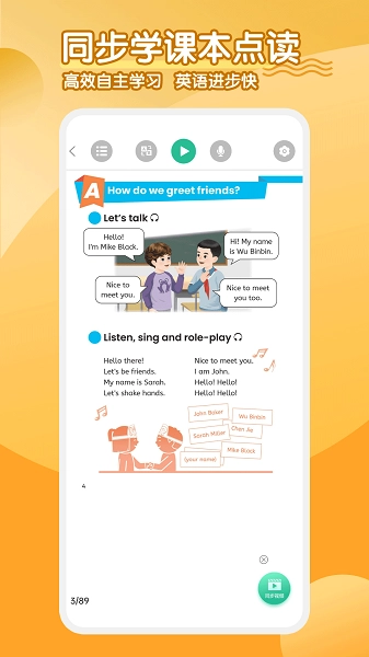 小學(xué)英語(yǔ)同步學(xué)軟件截圖1
