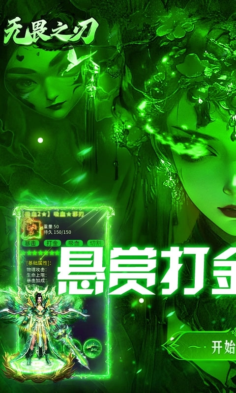 无畏之刃变态版图1