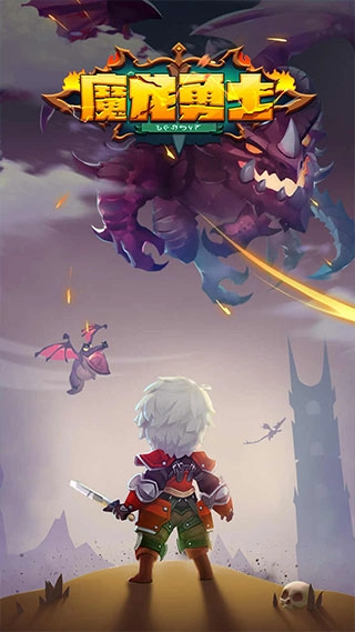 魔龙勇士(4)
