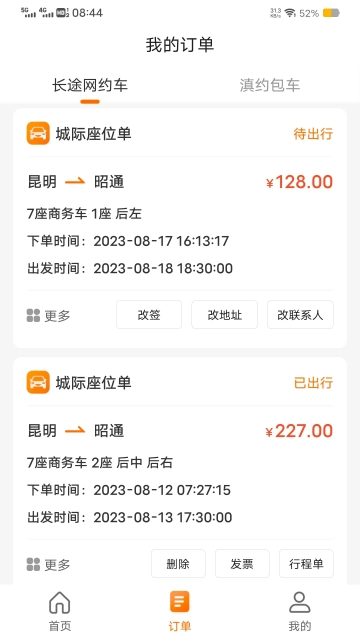 滇约出行网约车  最新版图4