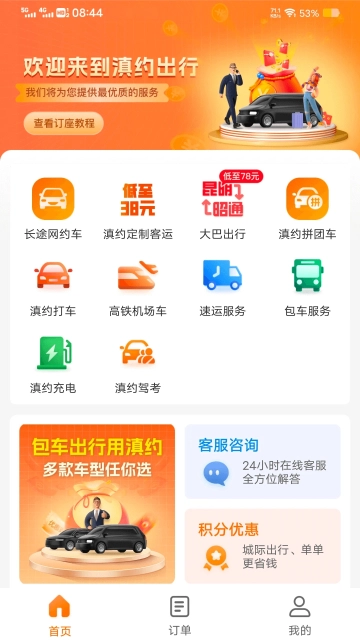 滇约出行网约车  最新版图2