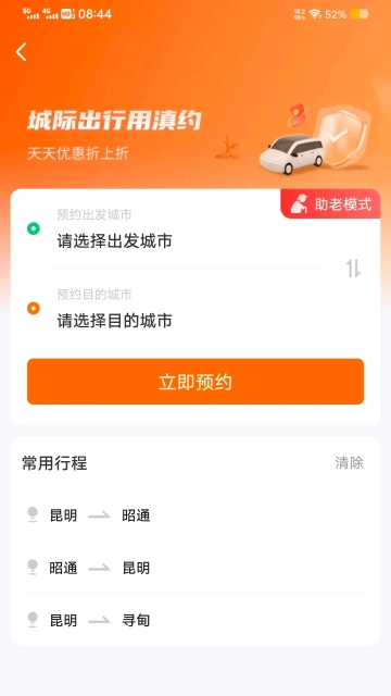 滇约出行网约车  最新版图3