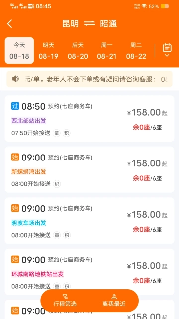 滇约出行网约车  最新版图1