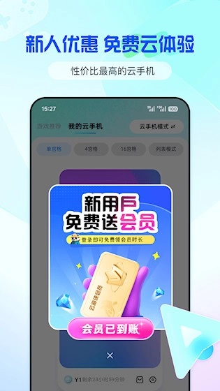 云游侠安卓版图1