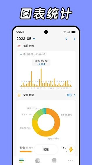 Daak记账最新版截图2
